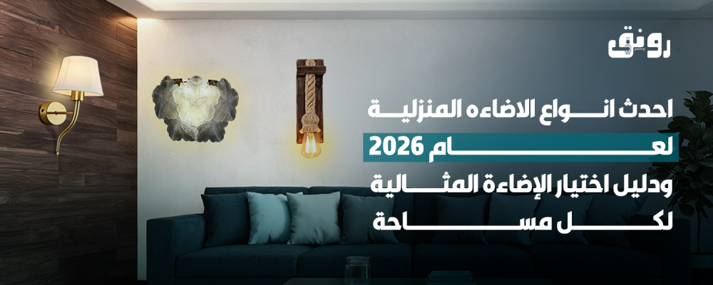 احدث-انواع-الاضاءه