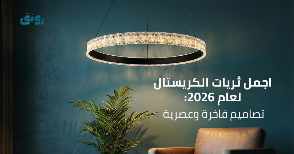 اجمل ثريات الكريستال