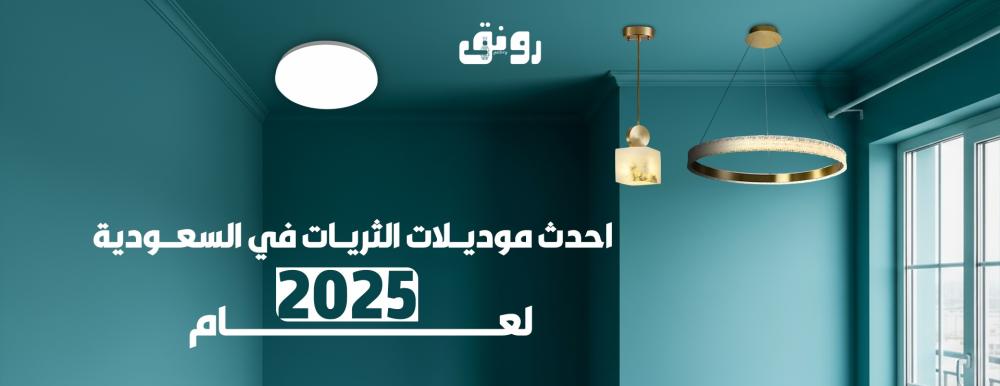 احدث موديلات الثريات