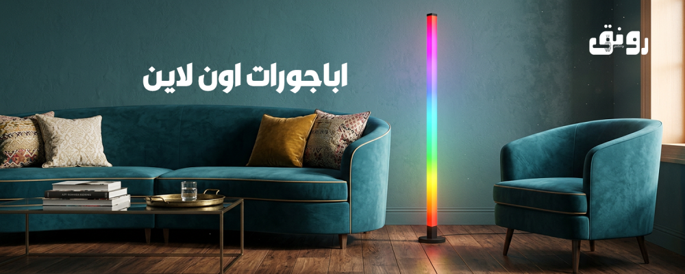 اباجورات اون لاين