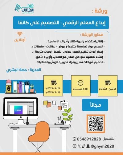 ورشة المعلم الرقمي