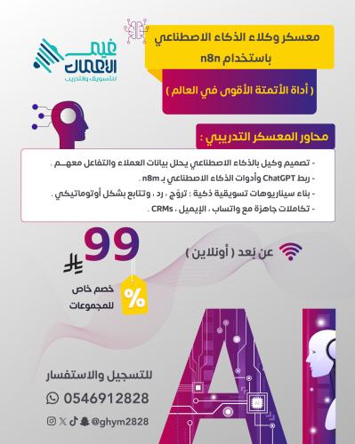 معسكر وكلاء الذكاء الاصطناعي N8M