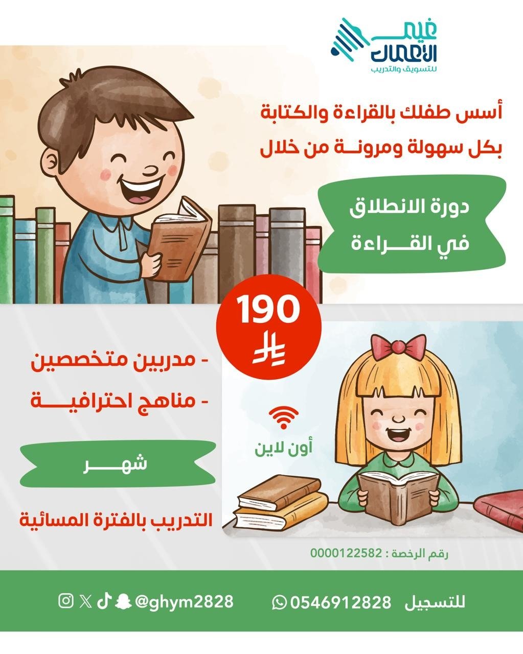 دورة الانطلاق في القراءة