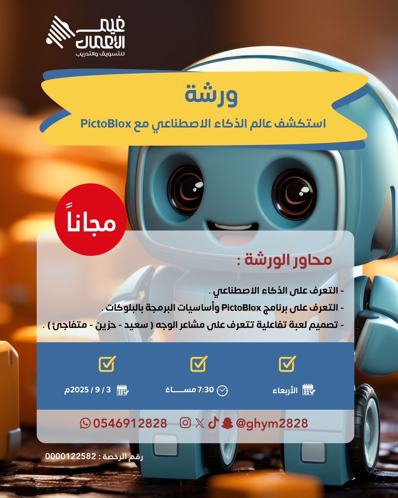 ورشة استكشاف عالم الذكاء الاصطناعي مع pictoblox