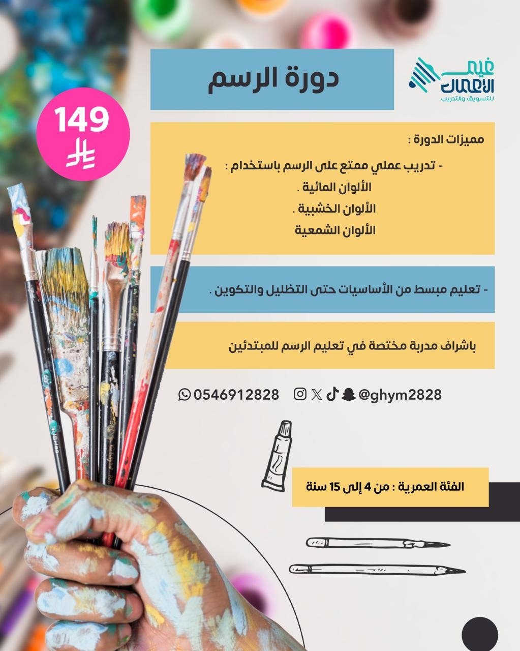 دورة الرسم الاحترافي للأطفال