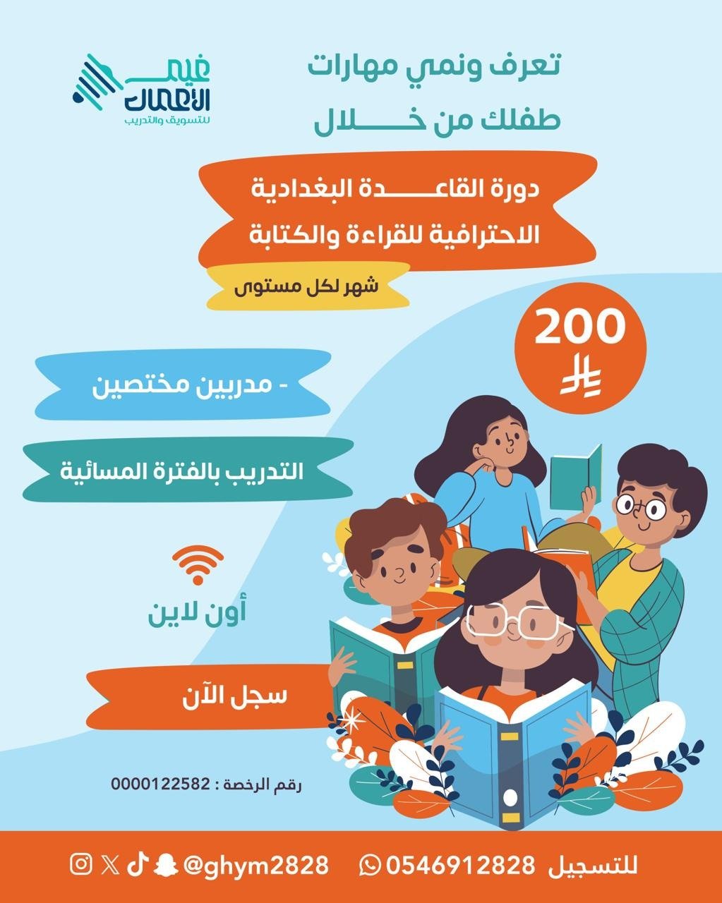 دورة القاعدة البغدادية الاحترافية للكتابة والقراءة