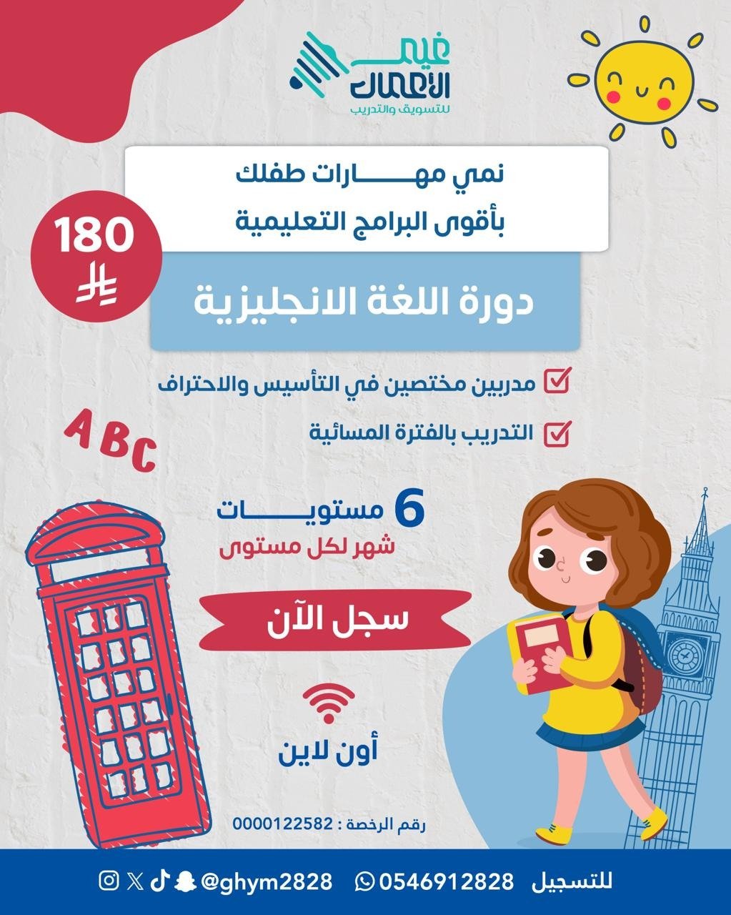 دورة اللغة الإنجليزية للأطفال