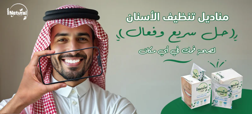 مناديل تنظيف الأسنان: الحل السحري لبياض ناصع في أي مكان!
