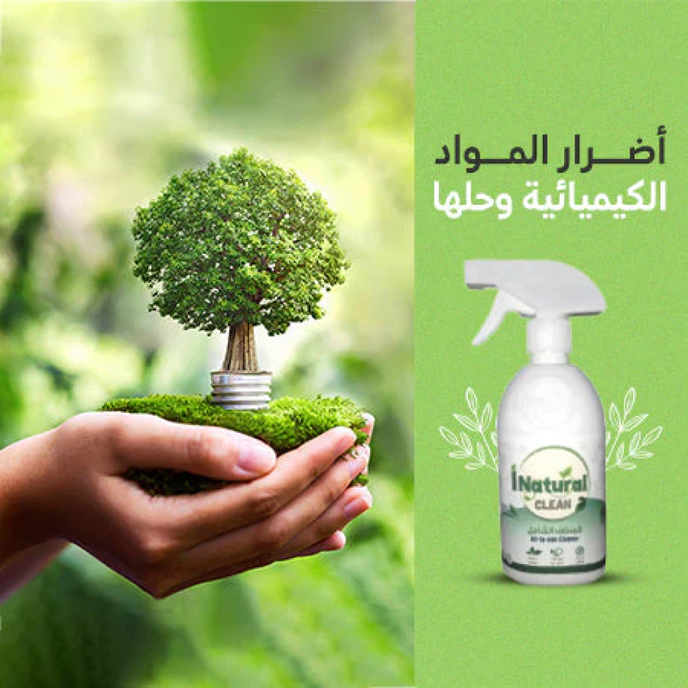 استخدامات منتج التنظيف الطبيعي الشامل ( I Natural )