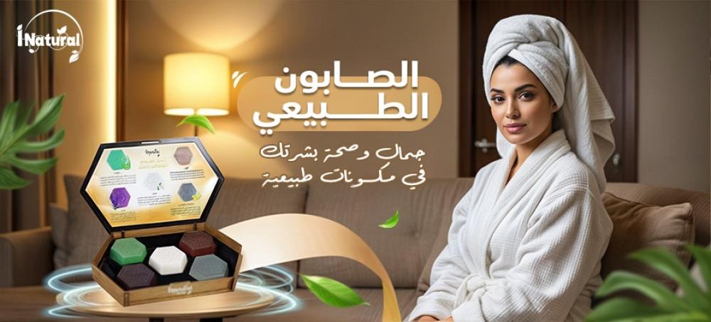 الصابون الطبيعي: جمال وصحة بشرتك في مكونات طبيعية
