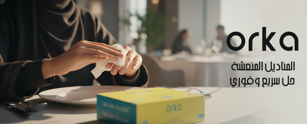 استخدام مناديل منعشة من أوركا لإزالة الأوساخ والروائح بسرعة أثناء الرح