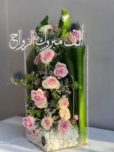 اكرلك مبروك الزواج