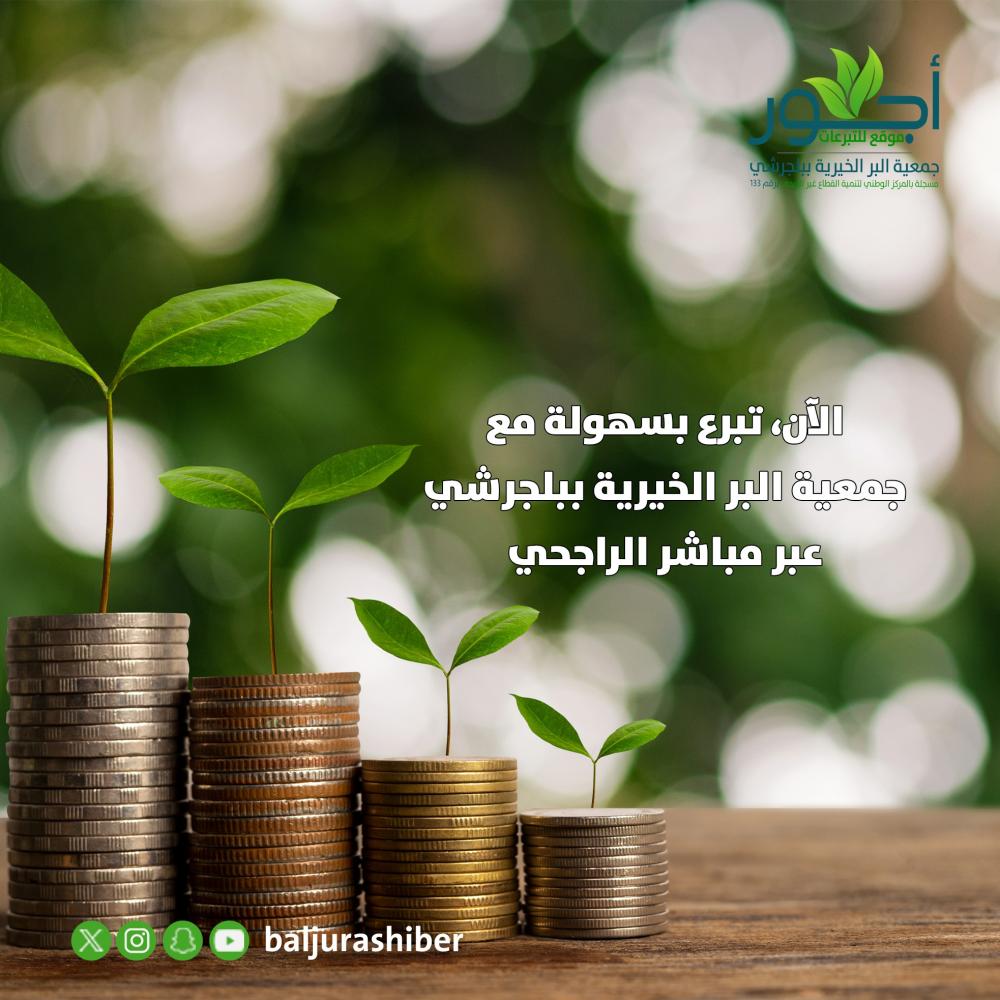 التبرع عبر مباشر الراجحي حساب الزكاة