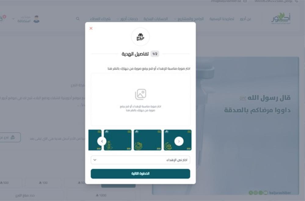 خدمة الإهداء الرقمي في منصة أجور تبرع عن والديك وأحبابك بضغطة زر