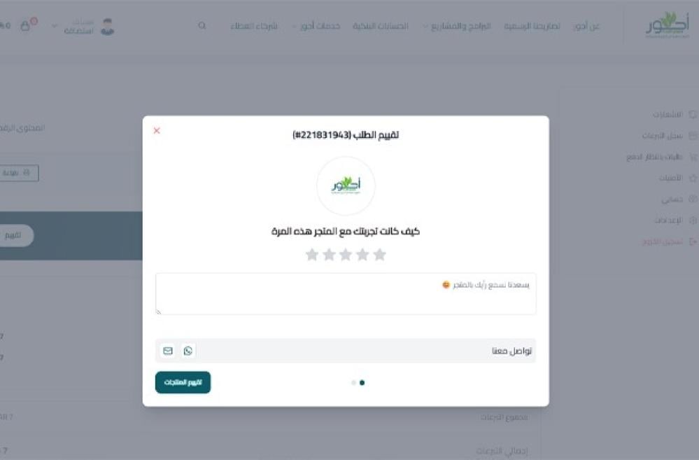 شاركنا رأيك  كيفية تقييم تجربتك في منصة أجور لجمعية البر