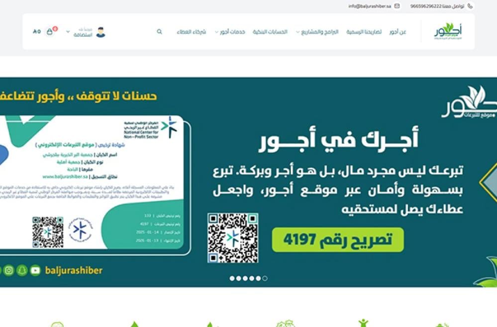 كيفية التبرع عبر منصة أجور  خطوات التبرع بجمعية البر ببلجرشي