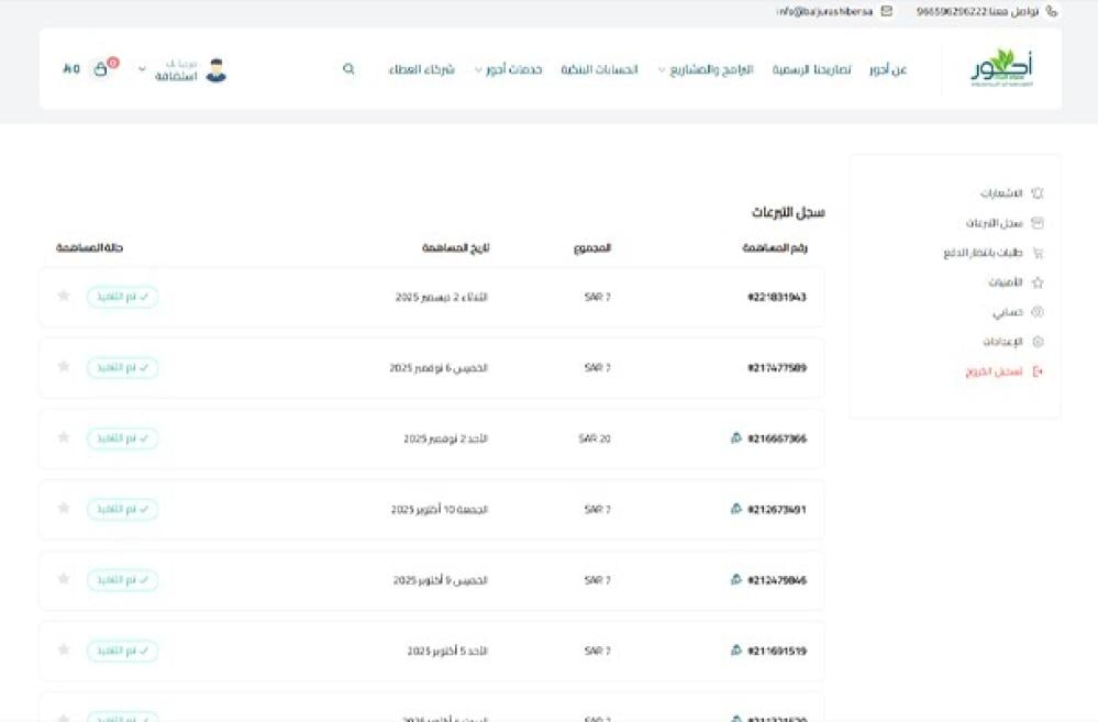 كيفية مراجعة سجل التبرعات في منصة أجور تتبع مساهماتك الخيرية