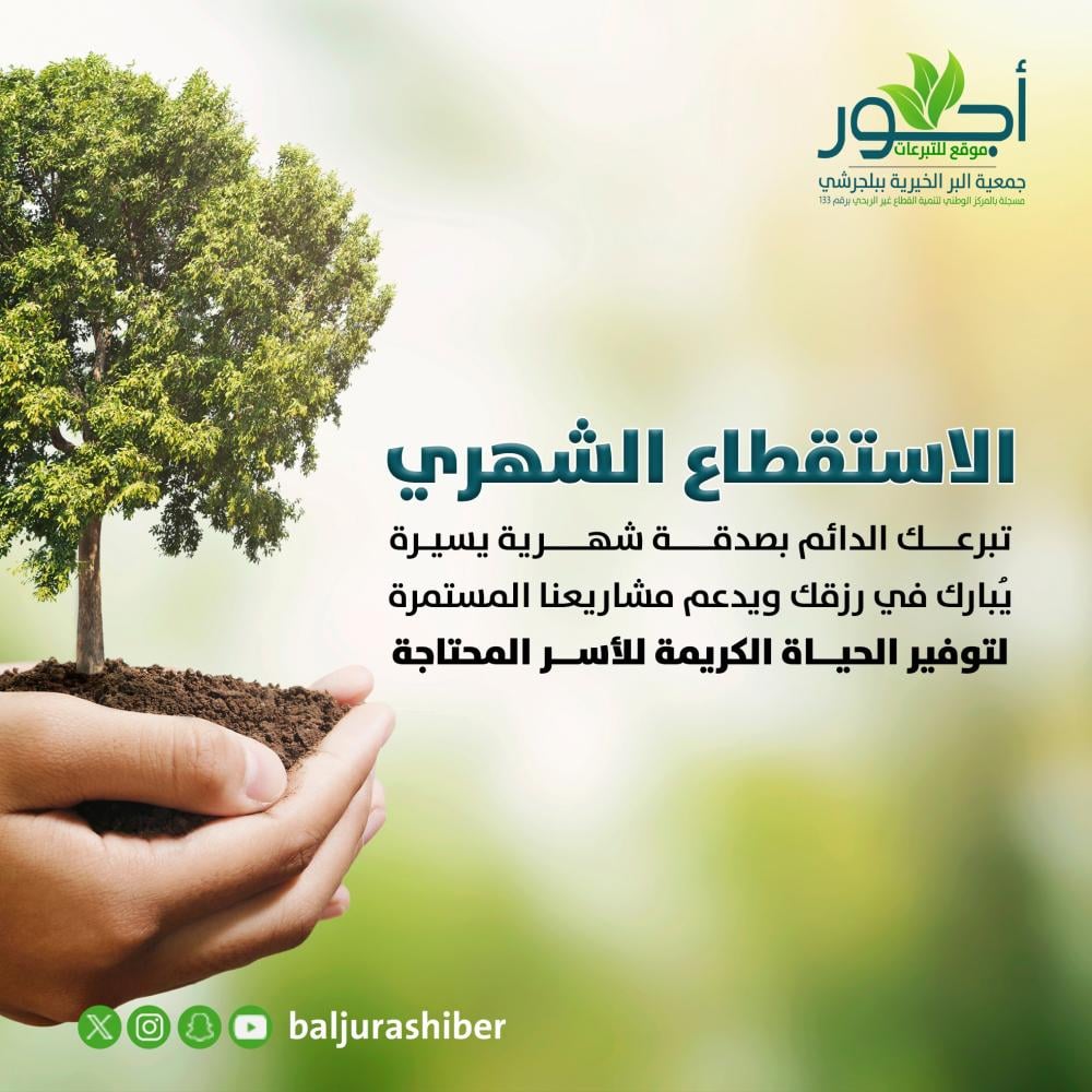 استقطاع للصدقة اليومية