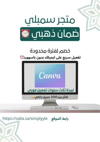 كانفا برو Canva PRO| لمدة ثلاث سنوات على ايميلك