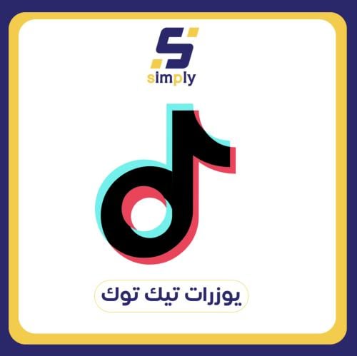 يوزر تيك توك مميز 6e5s