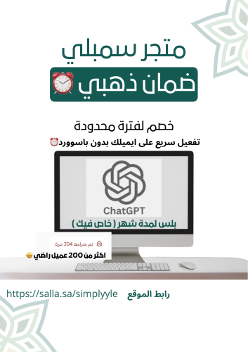 شات جي بي تي شهر خاص (على ايميلك ) ChatGPT PLUS