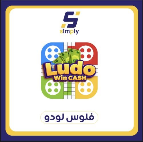 فلوس لودو ستار