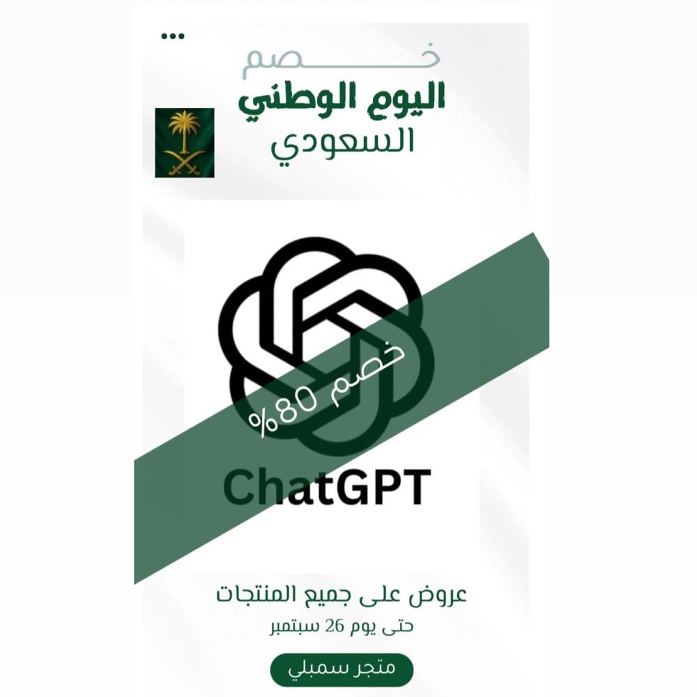 شات جي بي تي شهر خاص (على ايميلك ) ChatGPT PLUS