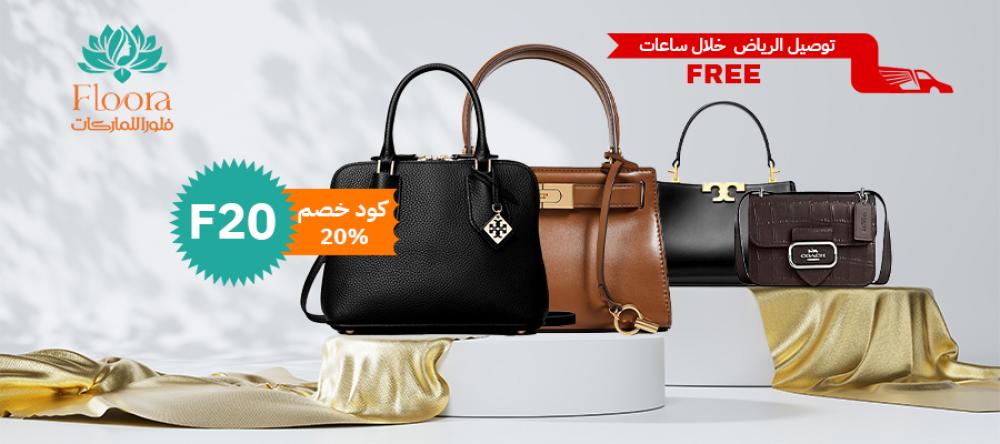 "شنطة اليد ليست مجرد إكسسوار… إنها بيان أنوثة وأناقة"