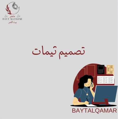 تصميم ثيمات بطريقة جذابه