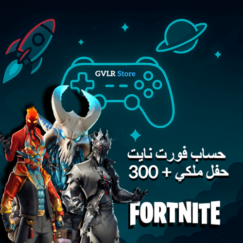 حساب فورت نايت | حفل ملكي | أكثر من 300 سكن