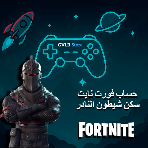 حساب فورت نايت شيطون