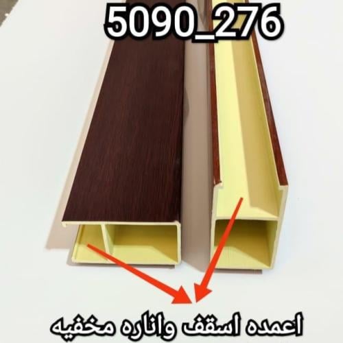 أعمدة سقف وايضا أعمدة اناره