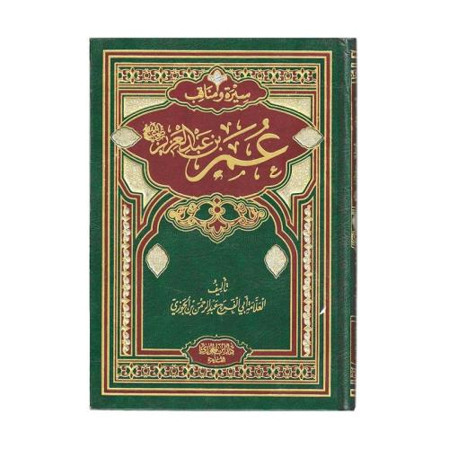 سيرة ومناقب عمر بن عبدالعزيز