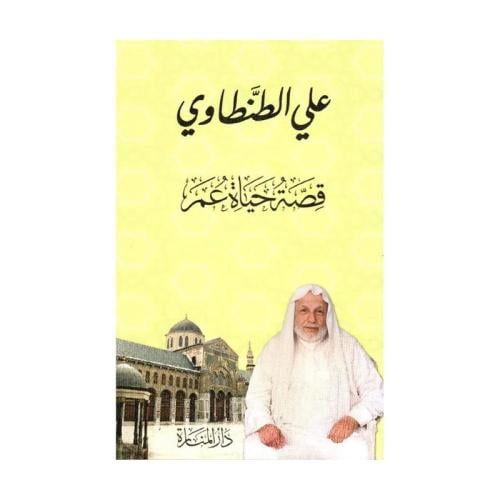 قصة حياة عمر