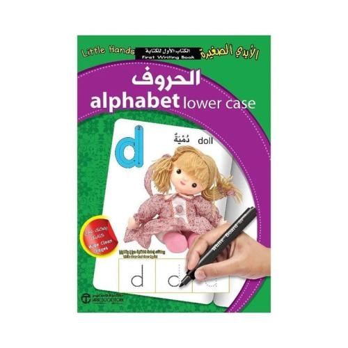 ‎الايدي الصغيرة الحروف الصغيرة‎