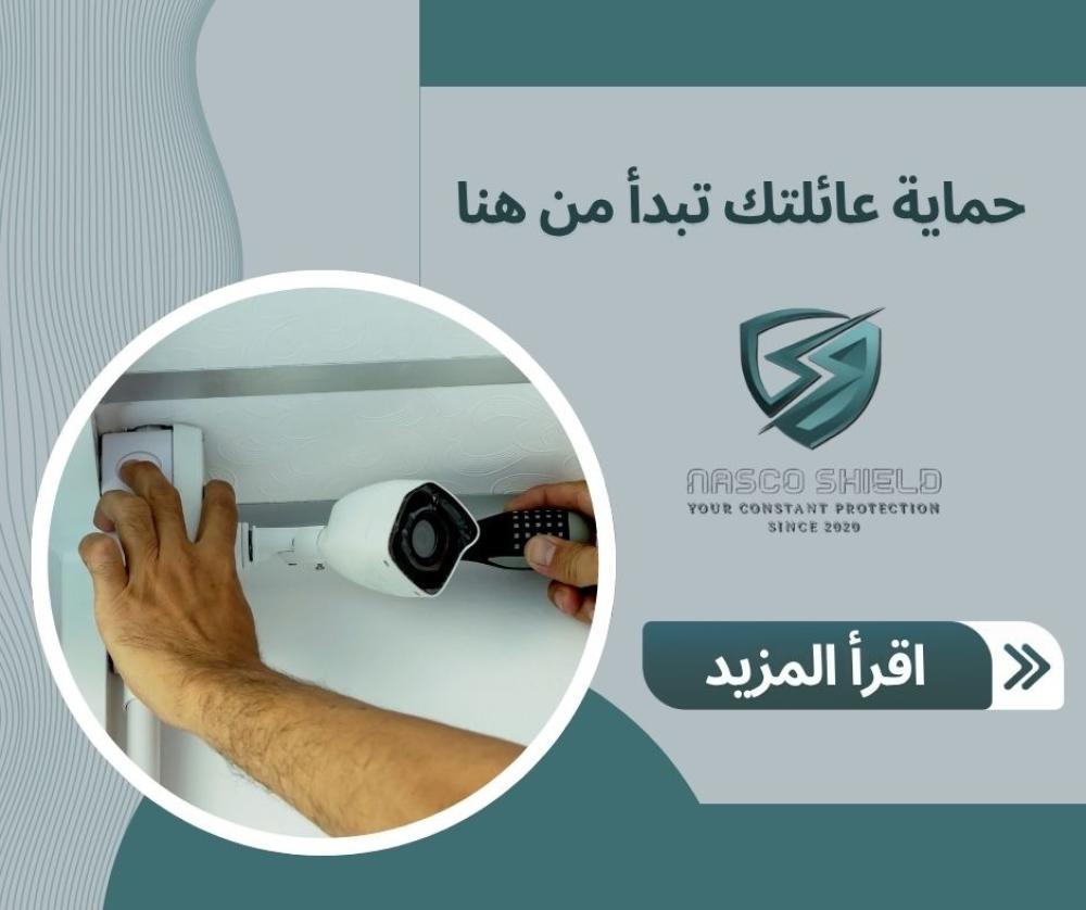 كاميرات المراقبة للمنازل في الرياض