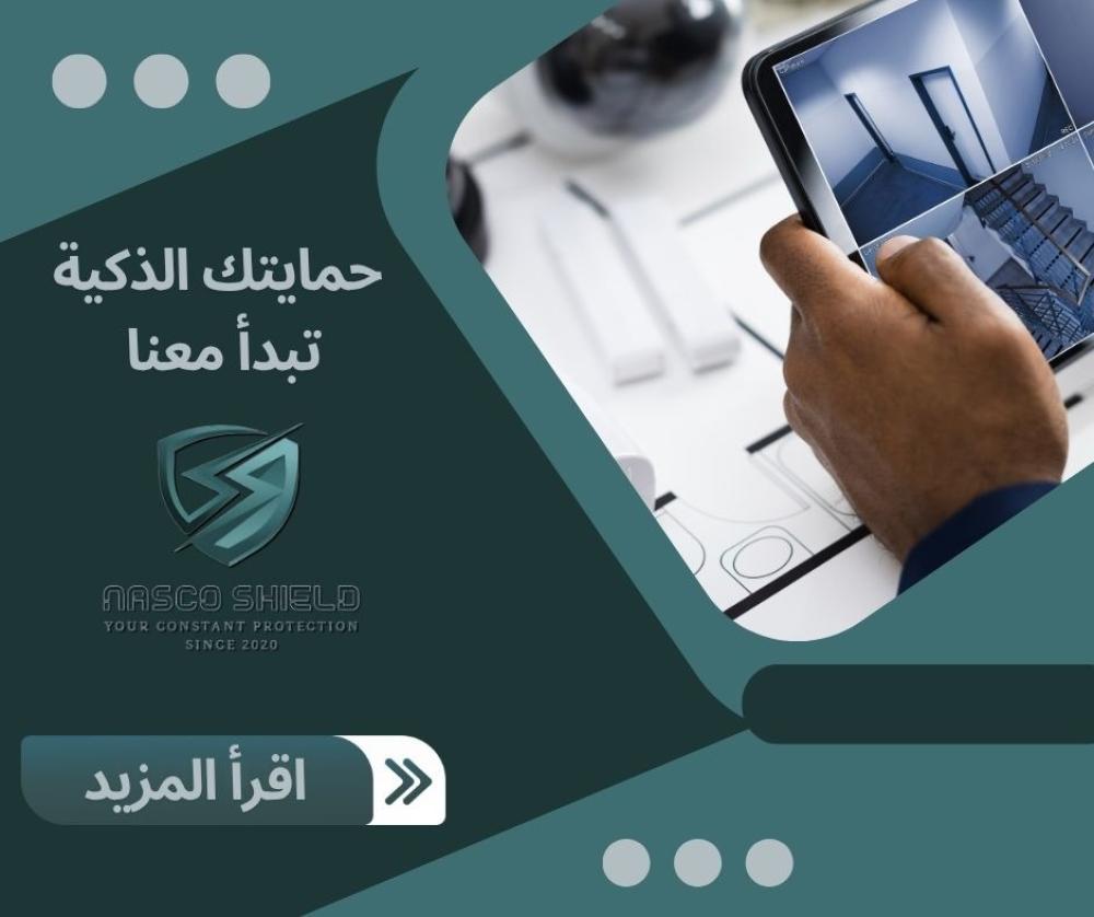 أنظمة الإنذار المنزلية – حمايتك الذكية تبدأ من ناسكو شيلد