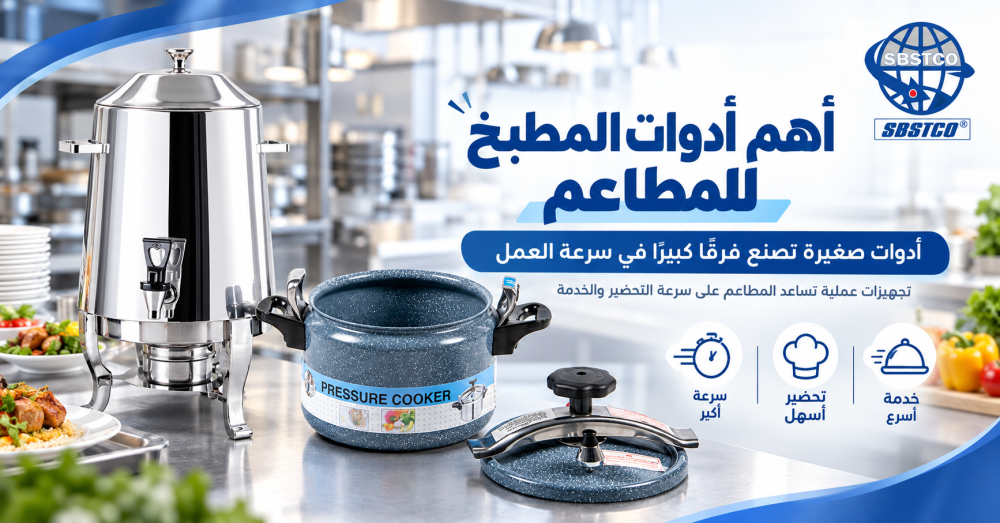 أهم أدوات المطبخ للمطاعم: أدوات صغيرة تصنع فرقًا كبيرًا في سرعة العمل