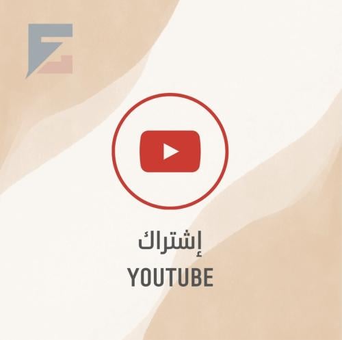 إشتراك يوتيوب بريميوم (على إيميلك )