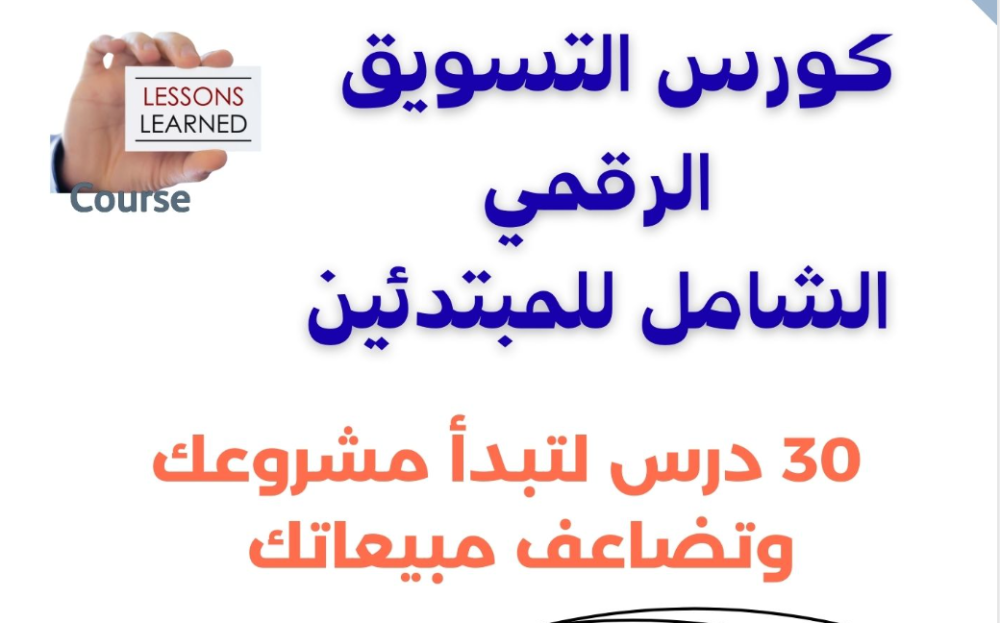 كورس التسوق الرقمي للمبتدئين