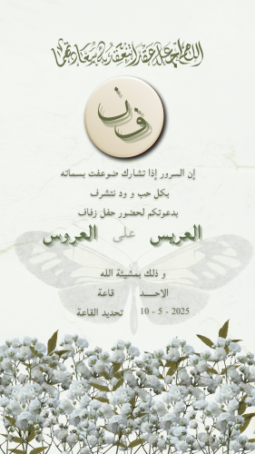 بطاقات دعوات (حسب الطلب)