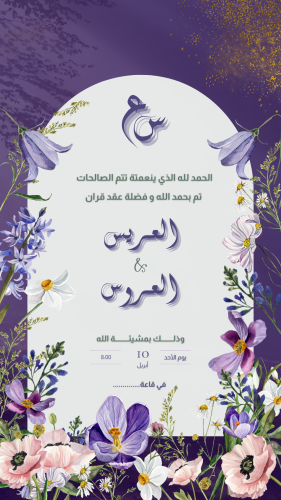 بطاقة دعوة (حسب الطلب)