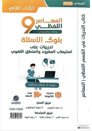 المعاصر٩اللفظي بنوك المحوسب الجديده 2025