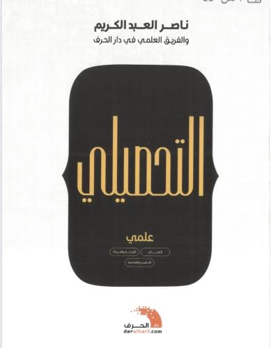 التحصيلي ٢٠٢٥