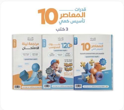 المعاصر 10 البكج كامل مع دورة التأسيس