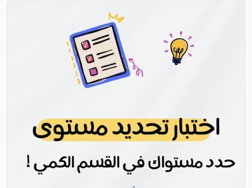 اختبار تحديد مستوى اختبر نفسك
