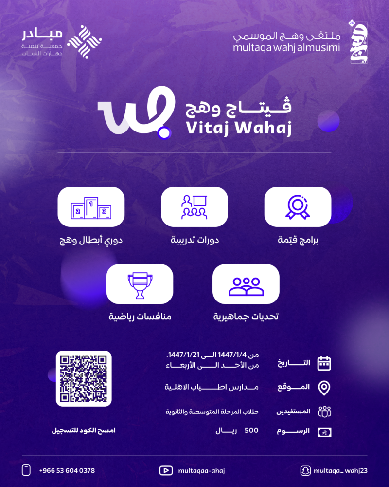 نادي وهج