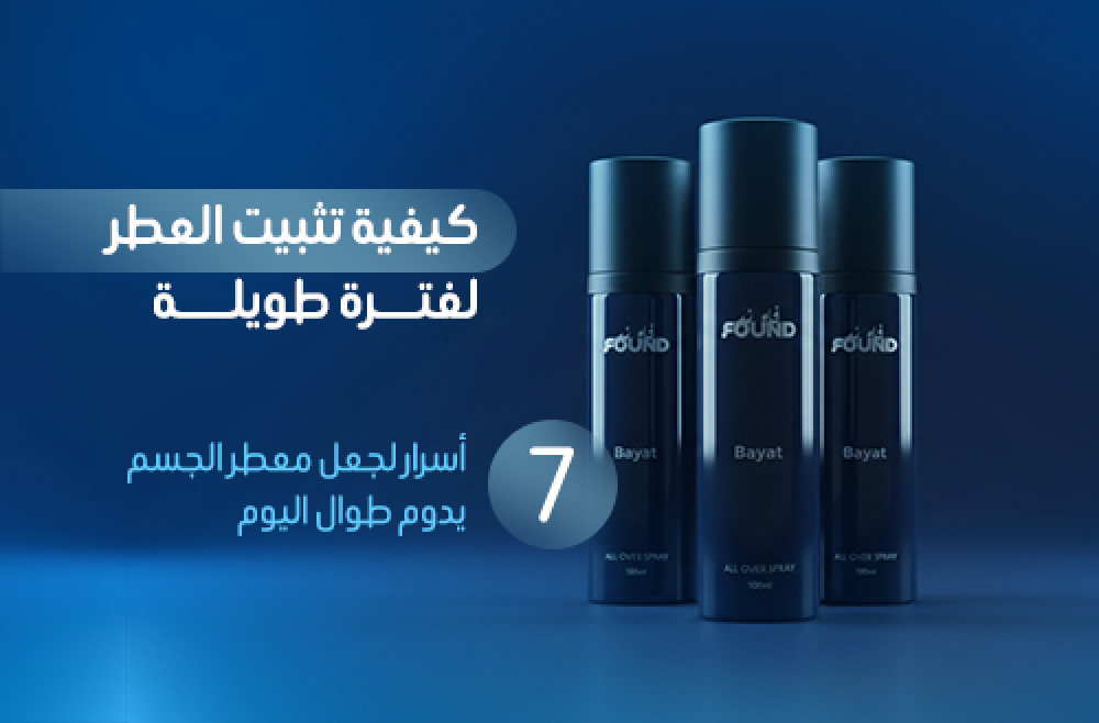 عطر أول أوفر سبراي الثابت