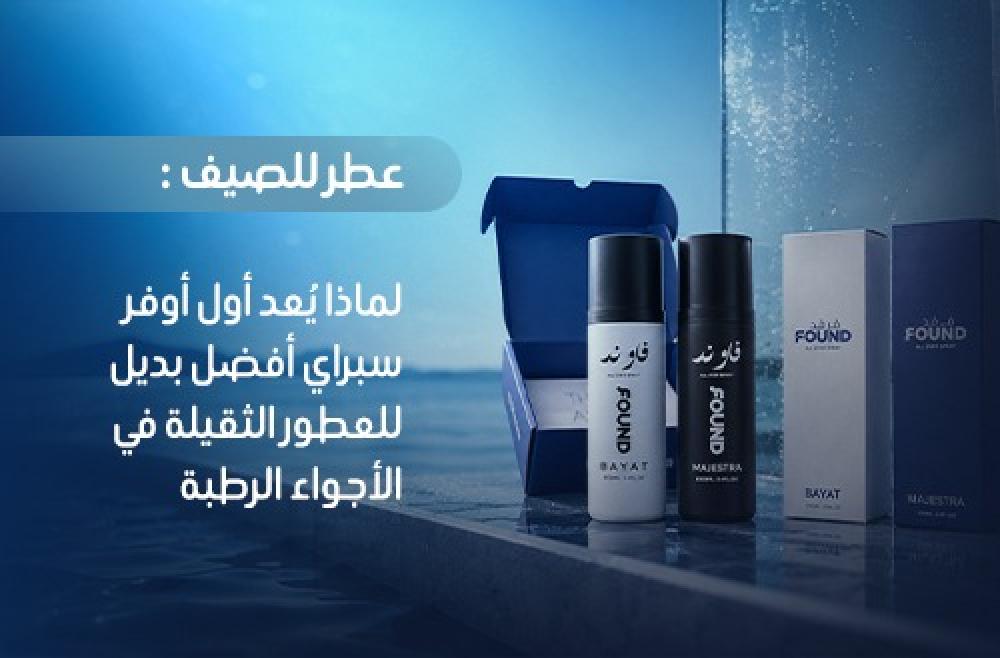 عطر للصيف