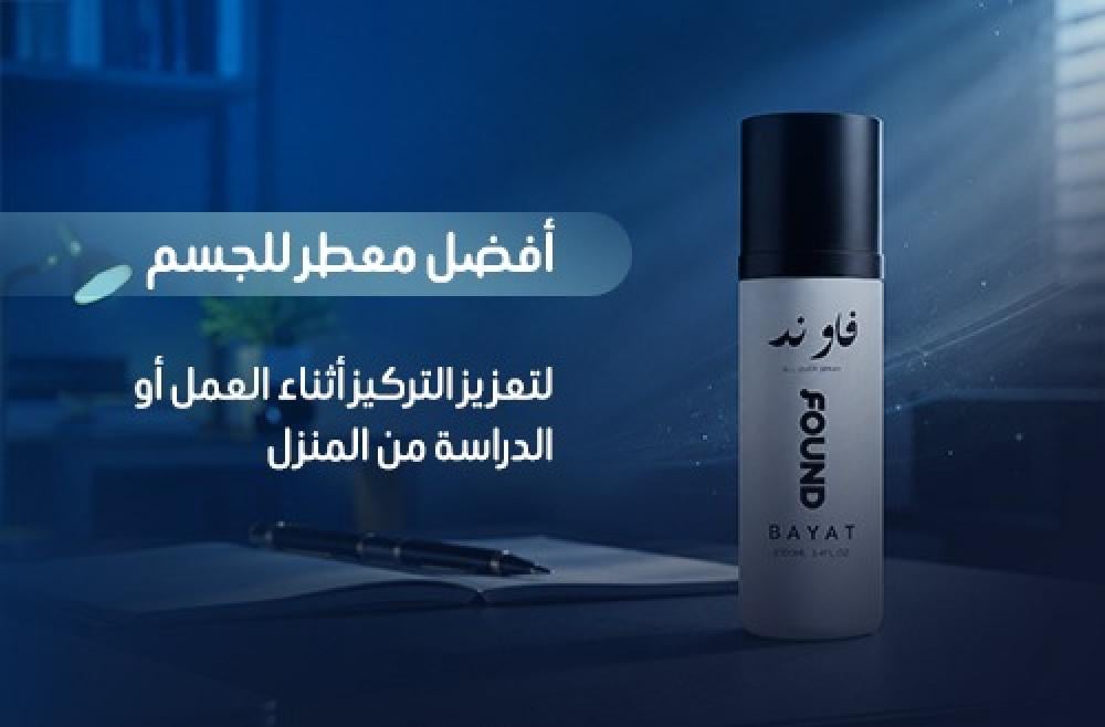 أفضل معطر للجسم